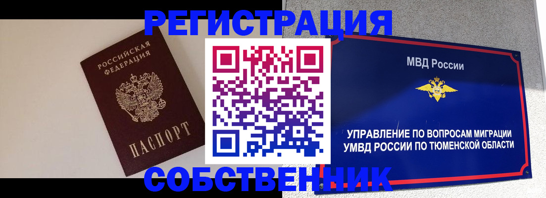 временная регистрация для всех в Первоуральске